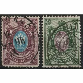 Пятнадцатый выпуск, полная серия, две гашеные марки: 15 и 25 коп. 1904 г. 