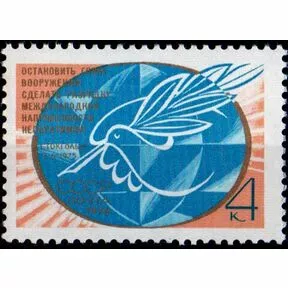 Почтовая марка Новое Стокгольмское воззвание Всемирного Совета Мира, 1976.