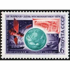 Почтовая марка День космонавтики, 1974 год.