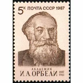 Почтовая марка 100-летие со дня рождения академика И.А. Орбели, 1987 год.