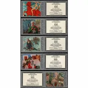 Серия, 5 марок с купонами, 100-летие со дня рождения К.С. Петрова-Водкина, 1978.