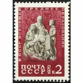 Почтовая марка 2 коп. Ленин с детьми из серии Пионеры Советской страны, 1970.