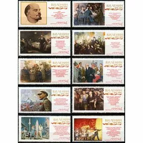Серия, 10 марок В.И. Ленин в произведениях советских художников, 1970.