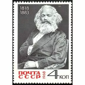 Почтовая марка 150-летие со дня рождения Карла Маркса, 1968