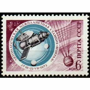 Почтовая марка Освоение космоса, 1972 год.