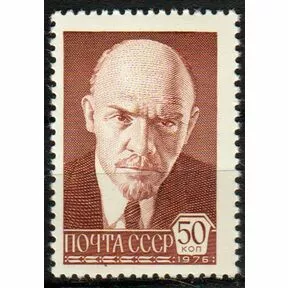 Почтовая марка 50 коп. Портрет В.И. Ленина, 1976.