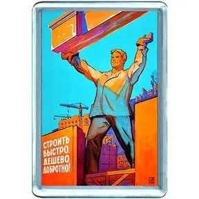 Стройте быстрее. Строить прочно сдавать досрочно советский плакат. Плакат строить быстро дешево добротно. Советские плакаты стройка. Строить быстро дешево добротно плакат год.