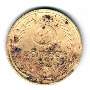 Монета 5 копеек 1948 года, СССР.