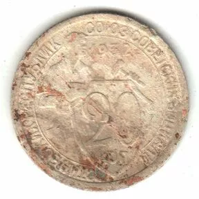Монета 20 копеек СССР 1932 года.