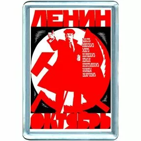 Ленин - Октябрь