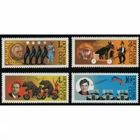 Почтовые марки из серии 70-летие советского цирка, 1989.
