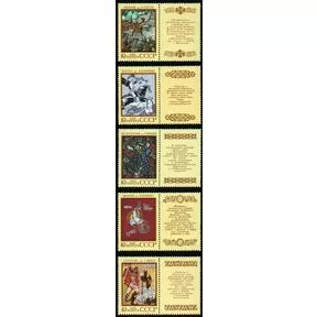 Полная серия из пяти марок с купонами «Героический эпос народов СССР», 1989.