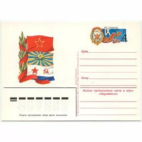 IX Съезд ДОСАФ СССР 1983 г.