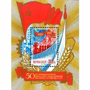 50 лет принятия первого пятилетнего плана развития народного хозяйства СССР
