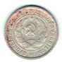 Купить монету 20 копеек 1933 года