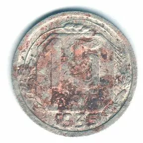 Монета 15 копеек СССР 1935 года