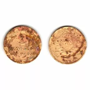 Монета 5 копеек 1946 года, СССР.