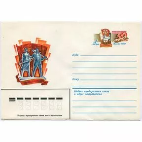 Почтовый конверт 50 лет Комсомольску на Амуре