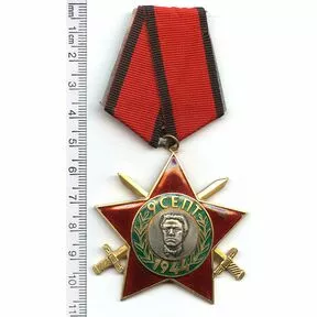 Орден 9-го сентября 1944 года